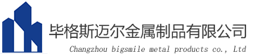毕格斯迈尔金属制品有限公司